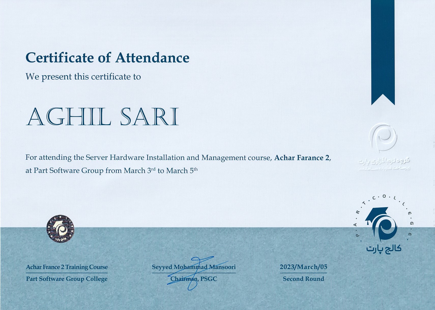 گواهی نامه پارت